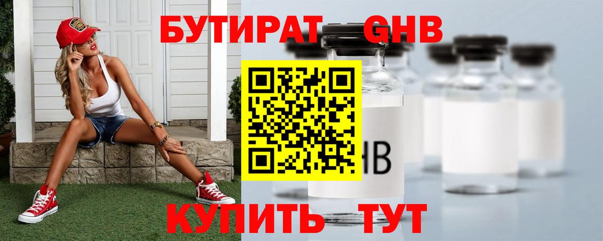 Бутират 99%  Вход с VPN  Ишимбай 