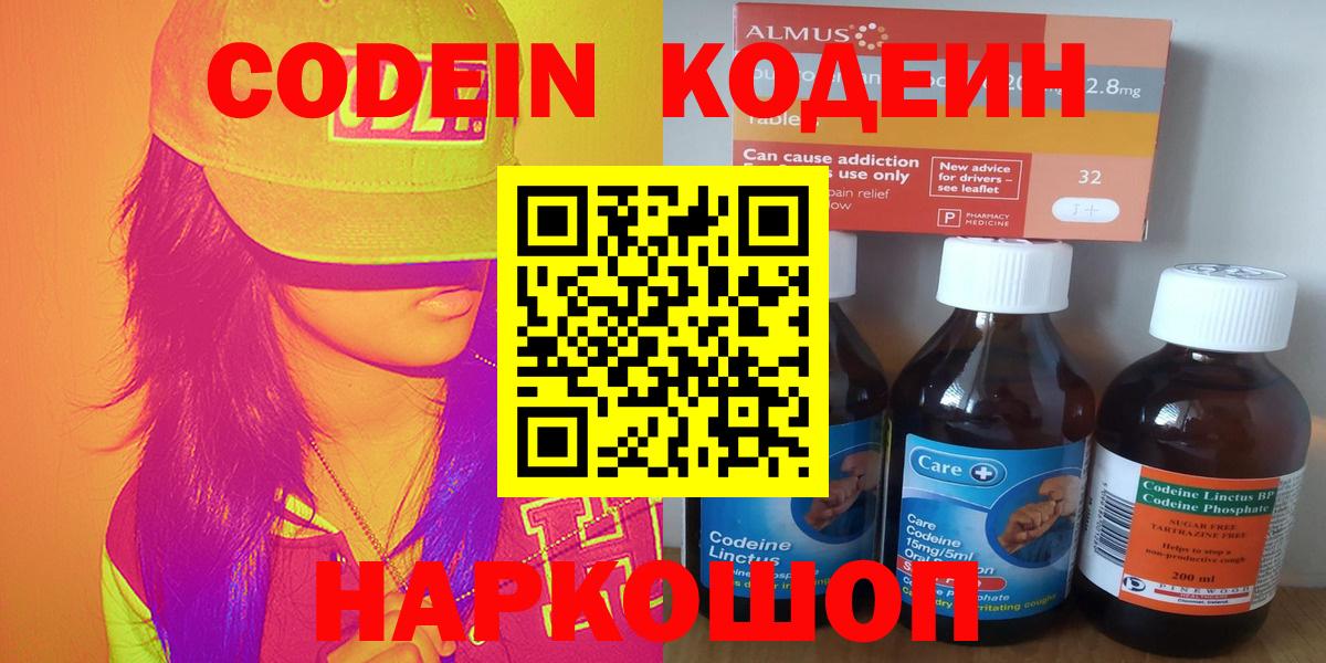 Codein Purple Drank Ишимбай