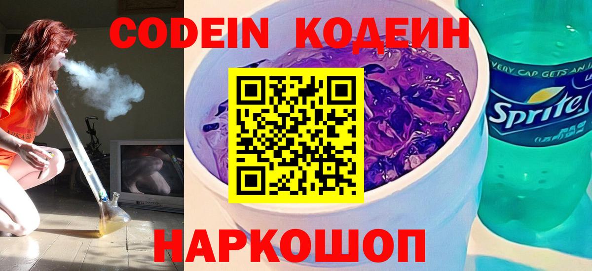 Codein напиток Lean (лин)  Вход с VPN  Ишимбай 