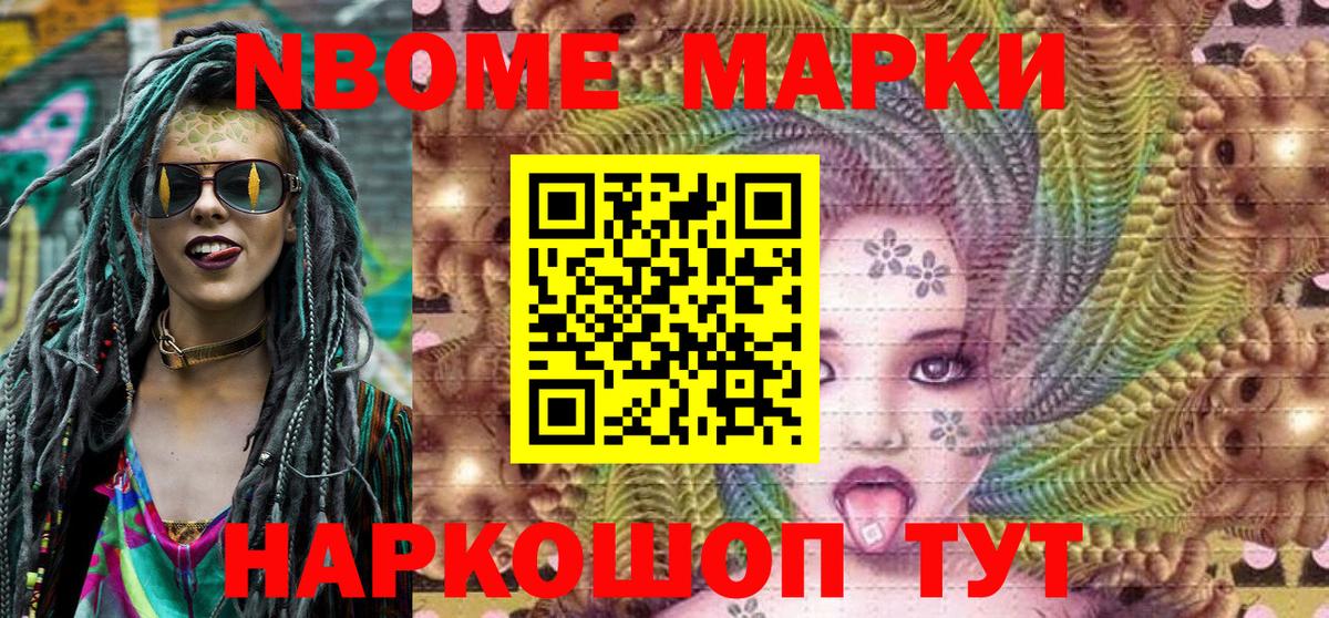 Марки NBOMe  Вход с VPN  Ишимбай  Марки N-bome 1,8мг 